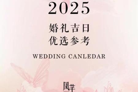 2025年5月1号适合结婚吗