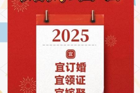 2025年农历适合结婚的日子