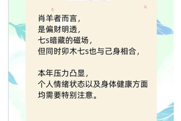 1991年属羊今日运势解析财运事业感情全揭秘