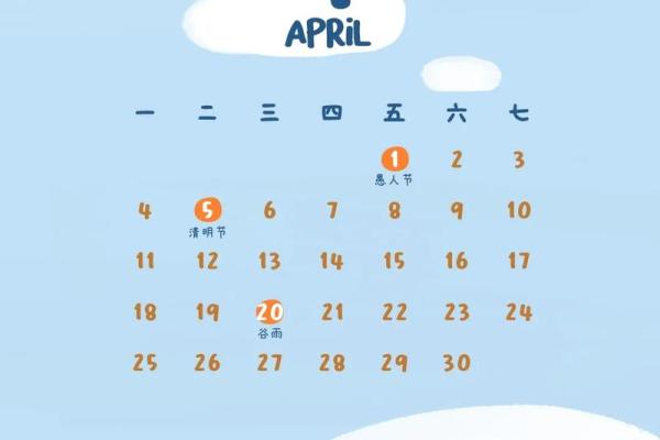 日历20204月日历表 日历20204月日历表