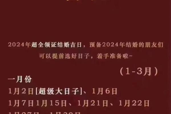 2024下半年结婚吉日 2024下半年结婚吉日