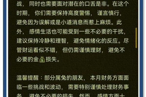 属兔人2025年运势预警灾难与化解之道 属兔人2025年运势预警灾难与化解之道