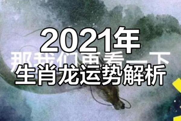 属龙2021年结婚大利月