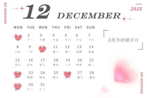 2025年3月适合结婚的日子 2025年3月适合结婚的日子