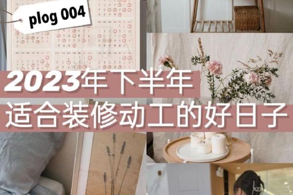 今年适合装修的日子