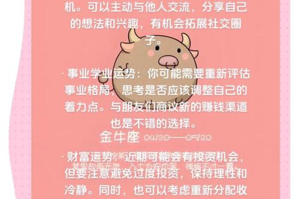 金牛座在2025年的运势_金牛座2023到2024运势 金牛座在2025年的运势_金牛座2023到2024运势