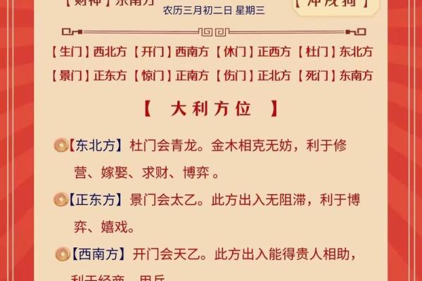 二月出行求财吉日