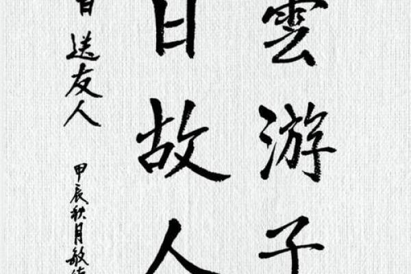 浮云游子日落西是什么生肖(浮云游子日落西的意思) 浮云游子日落西是什么生肖(浮云游子日落西的意思)