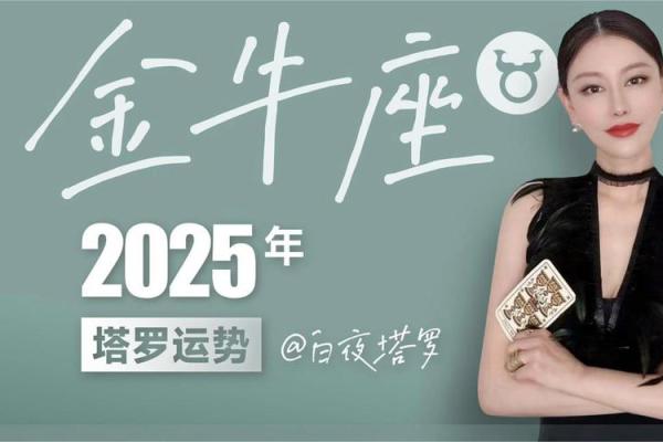 2025 星座运势 2025星座运势完整版