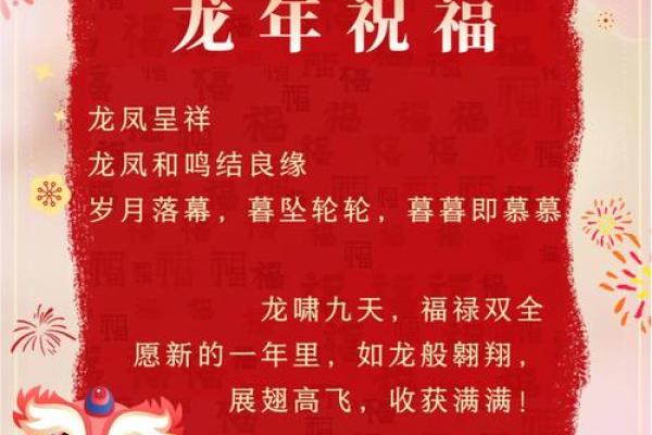 2024年龙年元旦祝福语