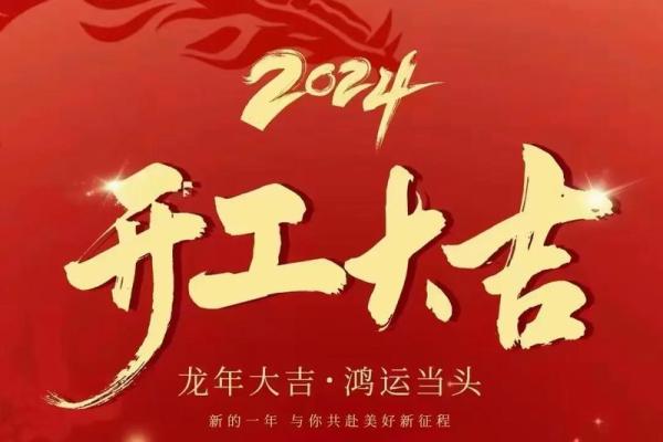 初八初九开业哪天日子好