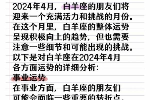 2025年4月4日今日白羊座运势