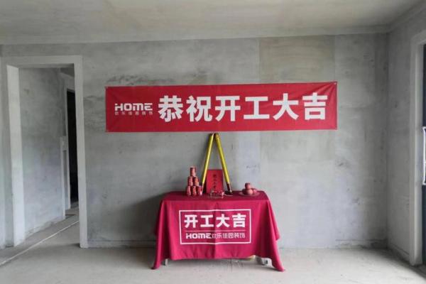 装修是动土还是开工(装修是动工还是动土) 装修是动土还是开工(装修是动工还是动土)