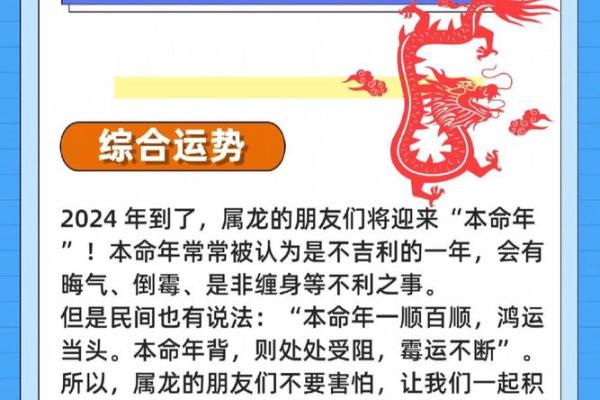 2024年属龙本命年运势_2024年属龙本命年可以结婚吗 2024年属龙本命年运势_2024年属龙本命年可以结婚吗