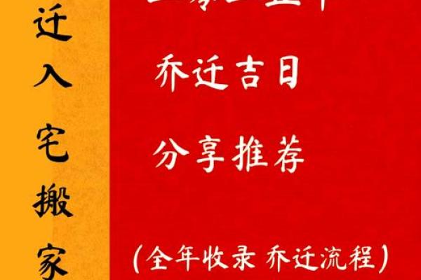 2024年腊月最佳乔迁日期(腊月24适合乔迁么) 2024年腊月最佳乔迁日期(腊月24适合乔迁么)