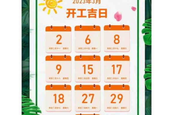 适合开工装修的吉日 适合开工装修的吉日
