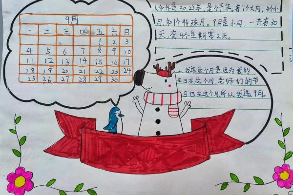 2020年的日历手抄报怎么做 2020年的日历手抄报怎么做
