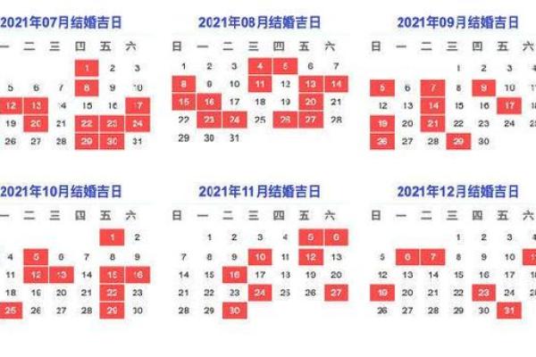 2021年4月25日结婚黄道吉日 2021年4月25日结婚黄道吉日