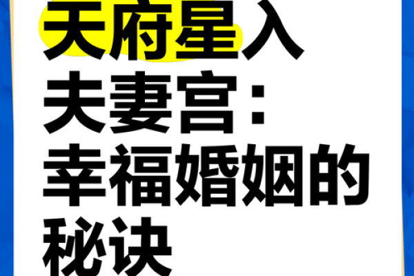 夫妻宫陀罗星庙_夫妻宫陀罗星庙详解命理中的婚姻奥秘