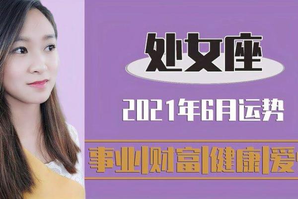 2025年处女座女全年运势解析事业爱情双丰收 2025年处女座女全年运势解析事业爱情双丰收
