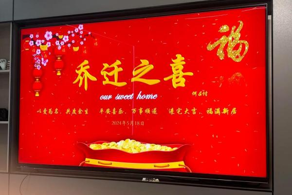 乔迁新居的好日子(乔迁新居的好日子2024年) 乔迁新居的好日子(乔迁新居的好日子2024年)