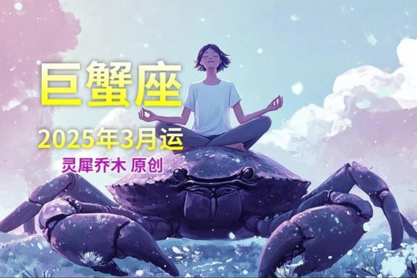 2025年4月3日今日运势巨蟹座 2025年4月3日今日运势巨蟹座