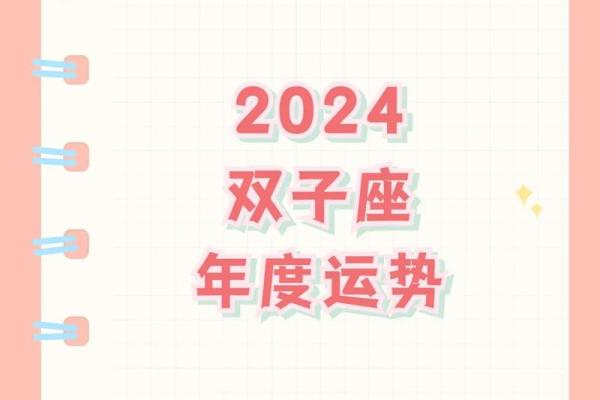 2025年4月2日今日双子座运势星座星 2025年4月2日今日双子座运势星座星