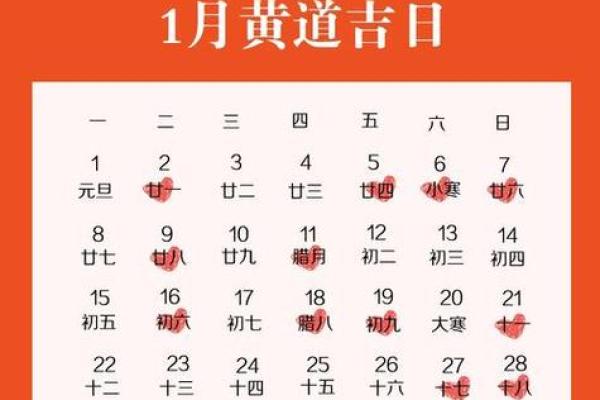 2025年1月开业最佳日子 2025年1月开业最佳日子