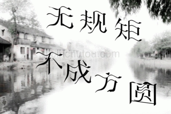 不成方圆打一生肖(不成方圆打一数字) 不成方圆打一生肖(不成方圆打一数字)