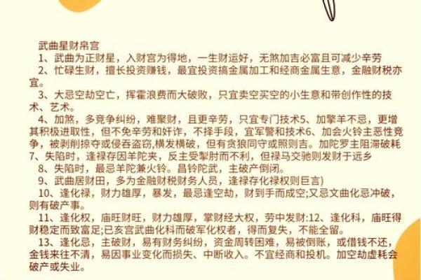 大耗在财帛宫财运波动的关键因素解析