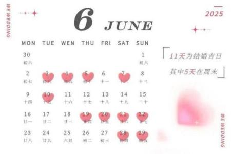2025年8月结婚黄道吉日的日子有哪些(2025年8月结婚黄道吉日的日子有哪些呢)