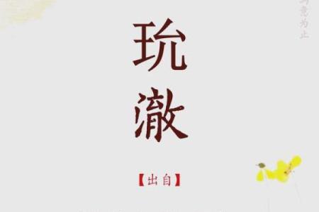 栉风沐雨是指什么生肖(栉风沐雨猜一肖)