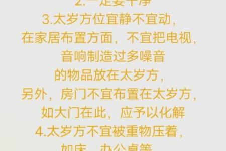 2024年太岁在哪个方向不能动土