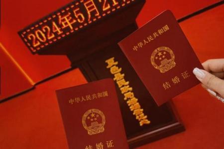 2021年4月领证的日子