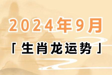 属龙最近一周运势 属龙人一周运势