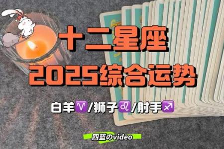 2025年星座运势大揭秘12星座全年运程详解