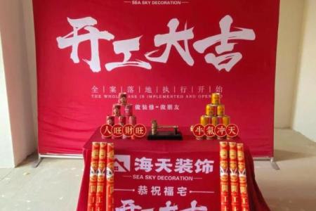 这个月装修开工黄道吉日