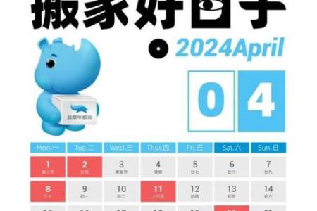 2021年4月适合搬家的日期