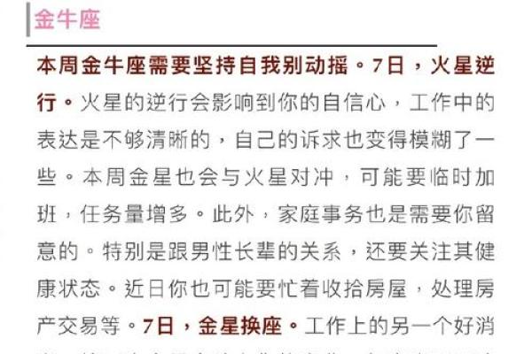 下周星座运势大揭秘12星座未来一周运势全解析 下周星座运势大揭秘12星座未来一周运势全解析