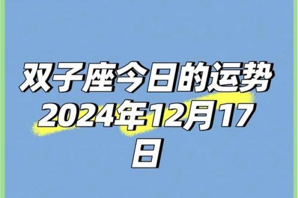 2025年4月6日双子座女今日的运势