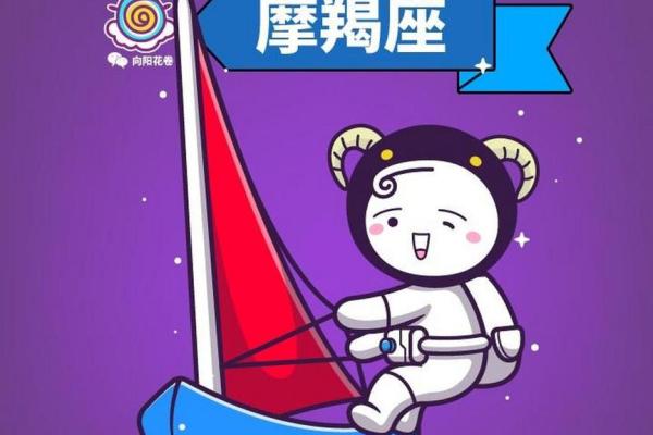 2025年4月4日摩羯座今日的运势 2025年4月4日摩羯座今日的运势