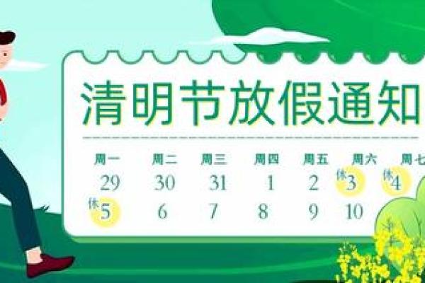 2021年4月5号几点清明 2021年4月5号几点清明