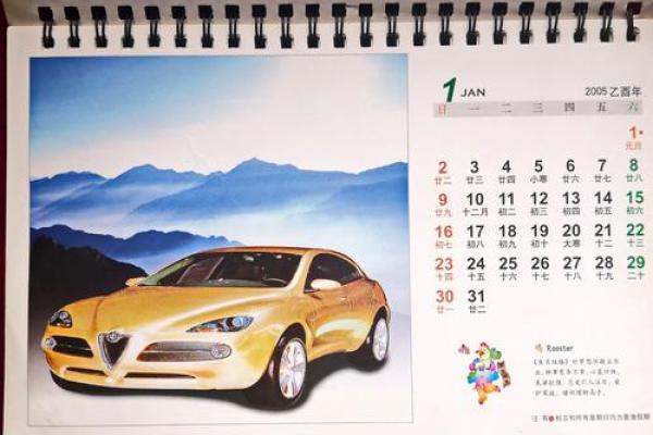 提车吉日日历 提车吉日日历