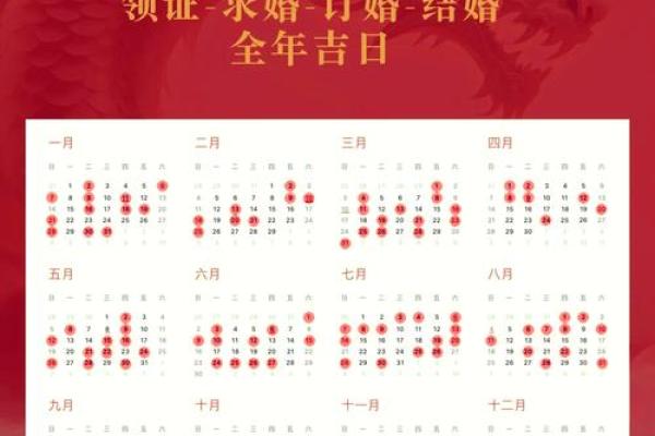 2020年领证吉日一览表老黄历