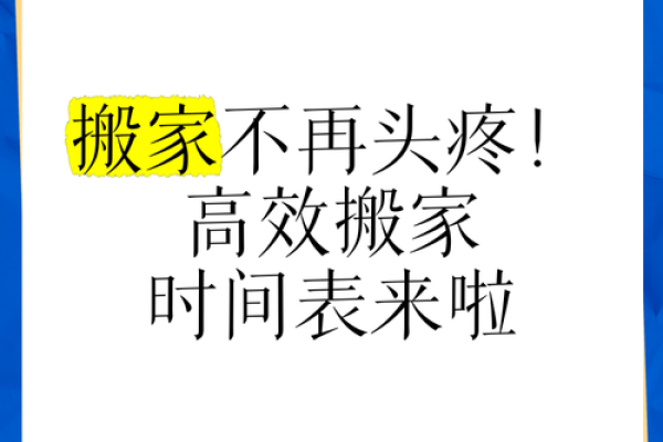 搬家最忌三个时间段 搬家最忌三个时间段