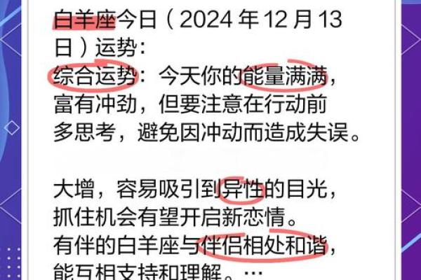 2025年4月2日白羊座男士今日运势 2025年4月2日白羊座男士今日运势