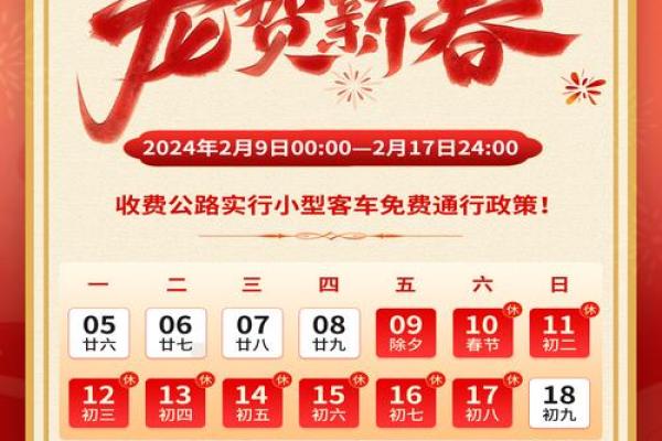 春节高速免费时间2021最新通知