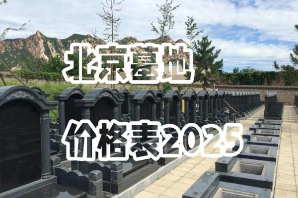 2025年4月3日适合扫墓吗 2025年4月3日适合扫墓吗