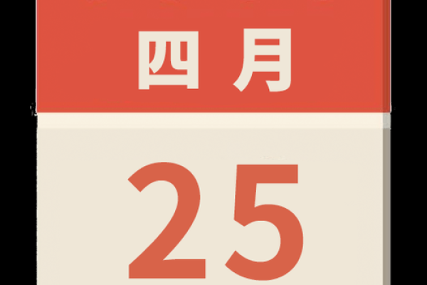 4月25号适合结婚