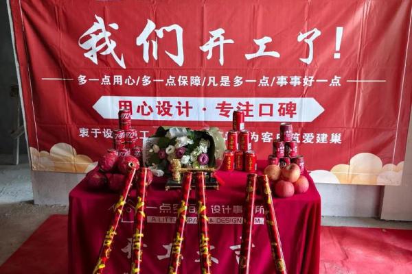 装修房子开工怎么选日子